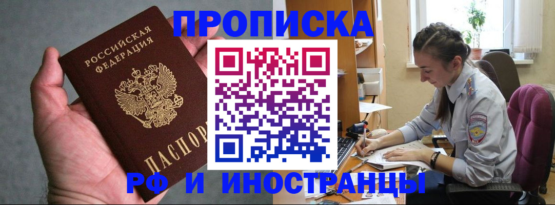 прописка для работы в Холмске